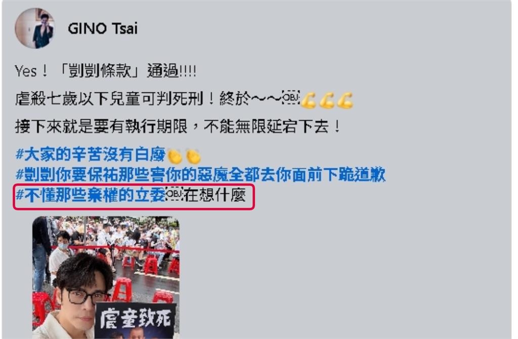 GINO挺剴剴條款嗆：棄權立委想什麼？遭轟「沒了解條文帶風向」急刪文道歉