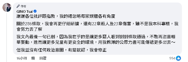 GINO挺剴剴條款嗆：棄權立委想什麼？遭轟「沒了解條文帶風向」急刪文道歉