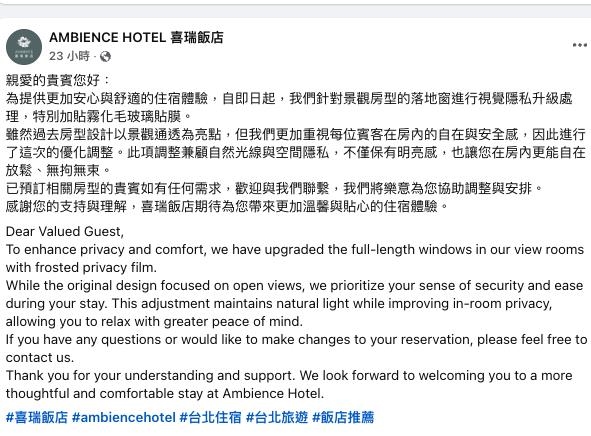 落地窗100%透明「肉色衝撞片」被看光！台北喜瑞飯店「改了」網竟哀嚎