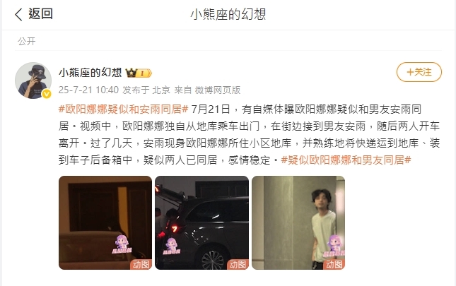 歐陽娜娜「親密片」衝熱搜第1!爆同居「大6歲中國搖滾男」時間軸曝