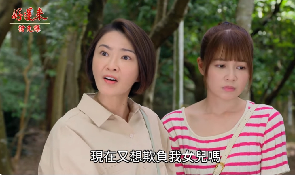 《好運來-EP149精彩片段》雙媽對嗆 亂點鴛鴦譜?