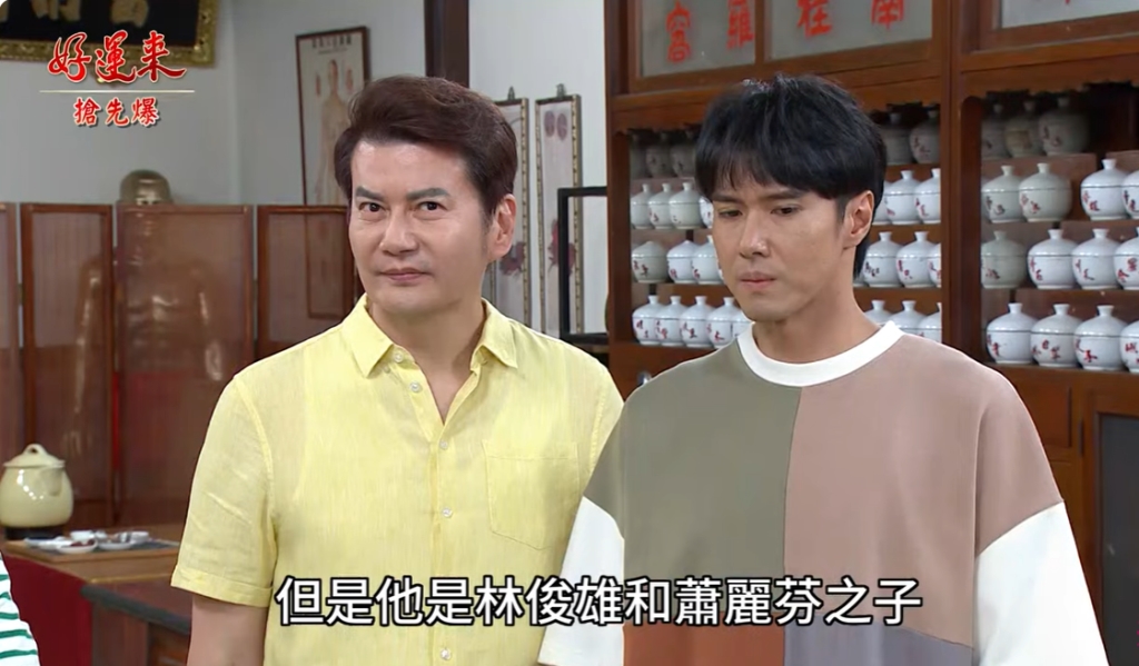 《好運來-EP149精彩片段》雙媽對嗆 亂點鴛鴦譜?