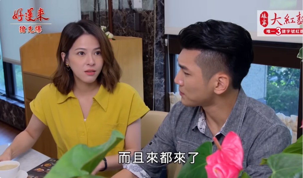 《好運來-EP149精彩片段》來都來了…… 網友見面大逆轉？