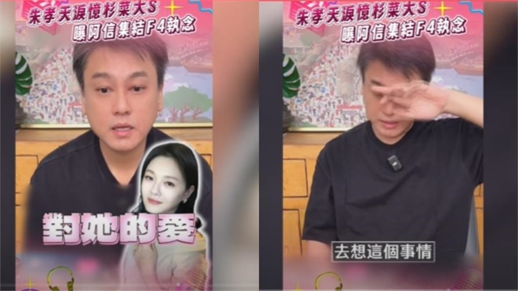 F4合體嘆唱《情非得已》再也不會快樂 周渝民暴哭喊「熙媛走了... 」