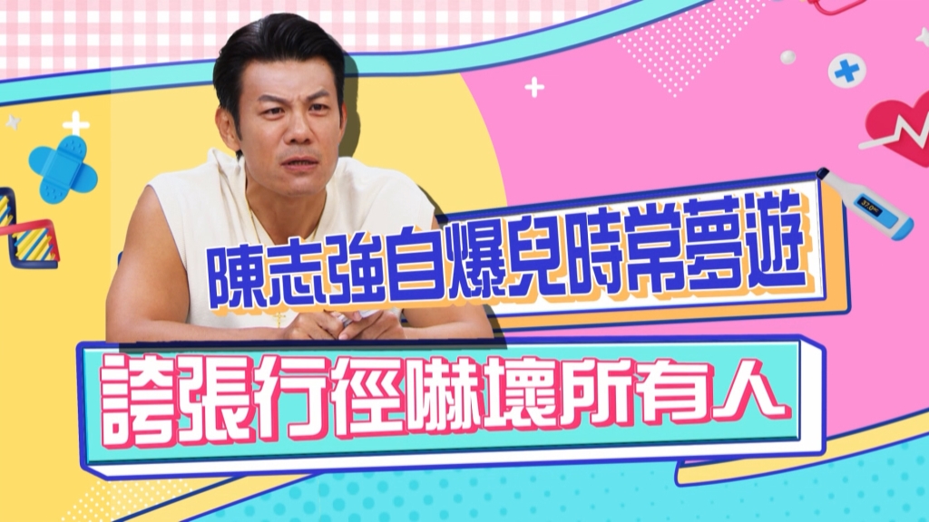《醫學大聯盟》陳志強夢遊驚嚇所有人！手持菜刀嚇壞外婆差點報警？
