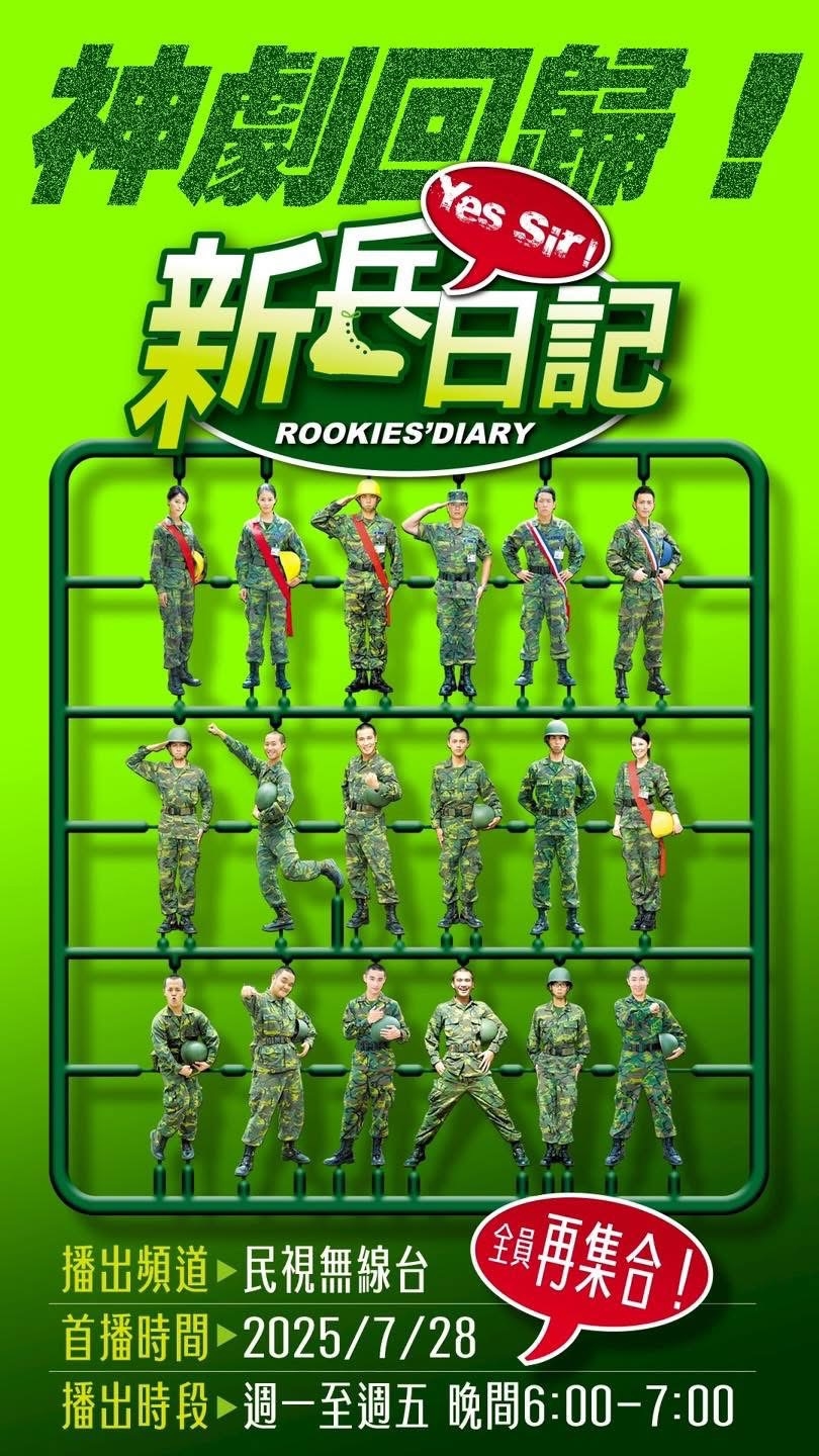 時隔15年《新兵日記》強勢回歸!「最美士官長」劉香慈興奮喊:換我陪孩子笑著看