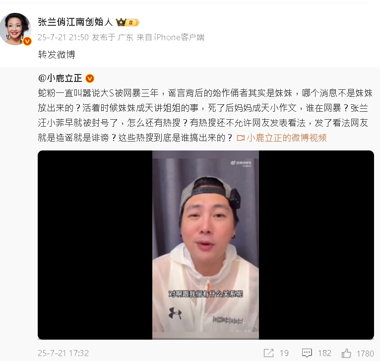 張蘭竟稱大S被網暴3年「始作俑者是小S」!過世半年不放過…中國網怒:歹毒