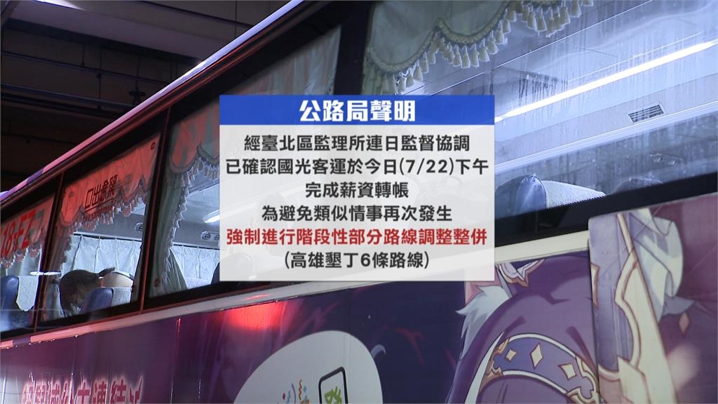 國光客運薪水二度遞延　監理所協調下午完成薪資轉帳
