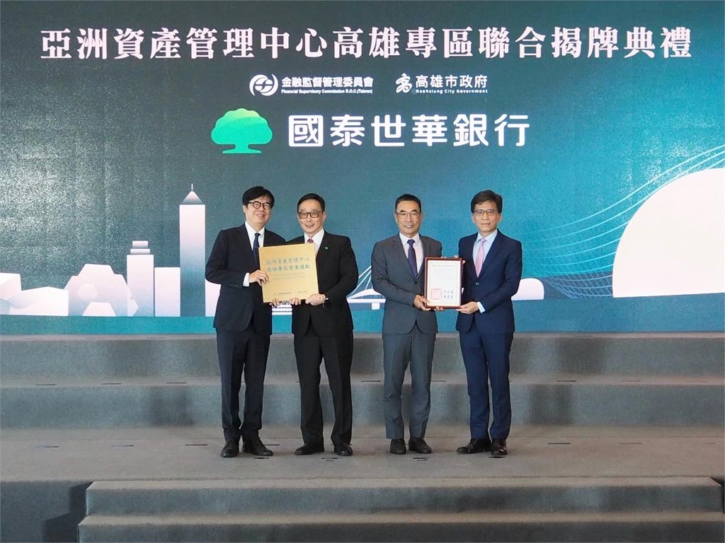 國泰金控3大引擎 助力台灣打造亞洲資產管理中心 
