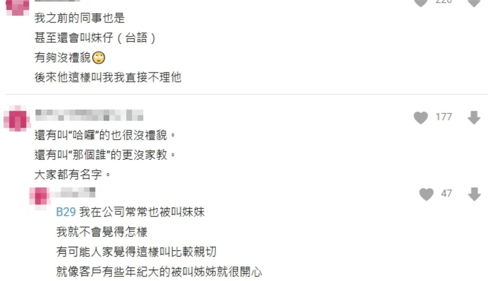 新同事入職半年「喊人方式」惹議 1稱謂讓她怒批「不尊重人」網喊:有同感