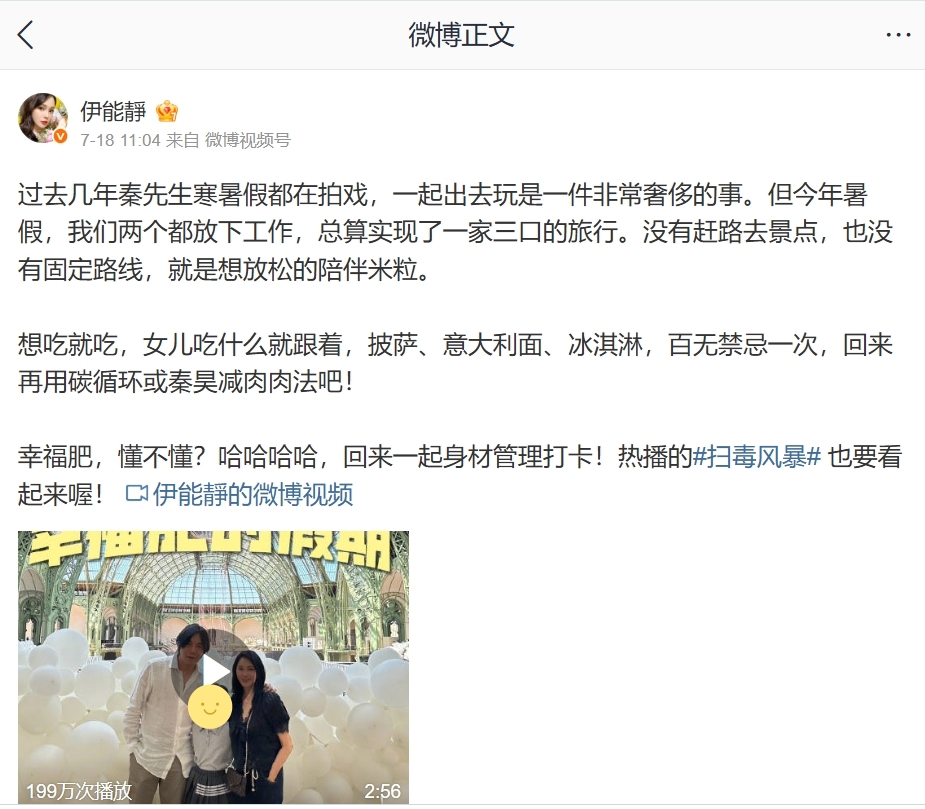 秦昊巴黎幸福肥「真實體態」曝 伊能靜認「不做身材管理」引熱議