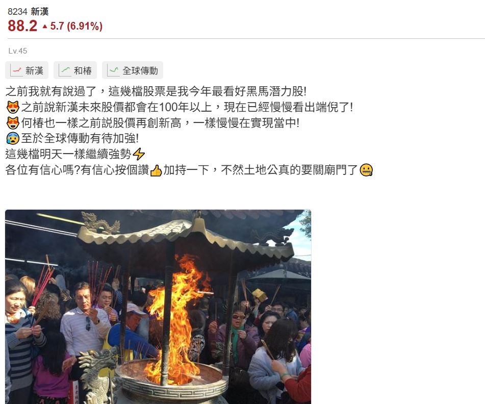 布局人型機器人 新漢股價漲翻