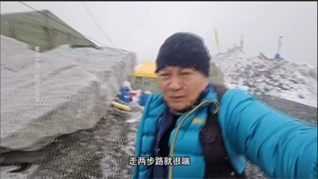 眭澔平攀聖母峰脫肛險喪命！被爆出「檢舉曾格爾涉…」本人回應了：找不到人