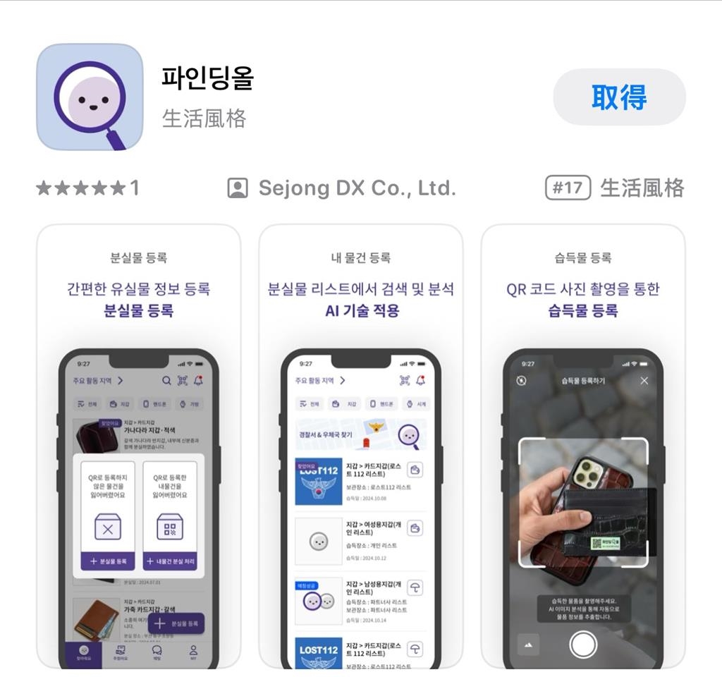 全家「遊韓」護照錢包全遺失　靠「1App」奇蹟找回順利回台