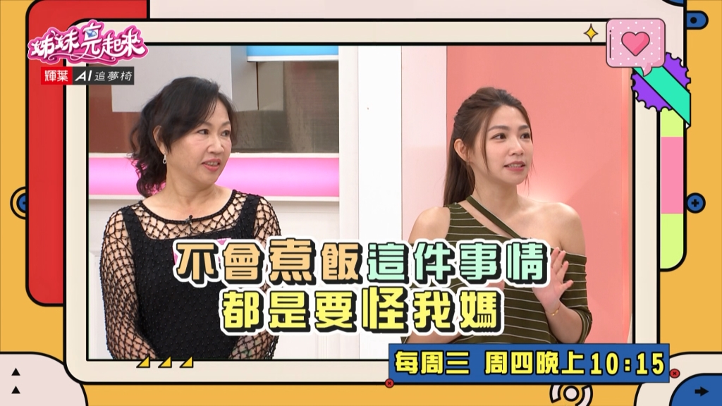 《姊妹亮起來》曾智希會成為料理小白 原因是媽媽太能幹了？