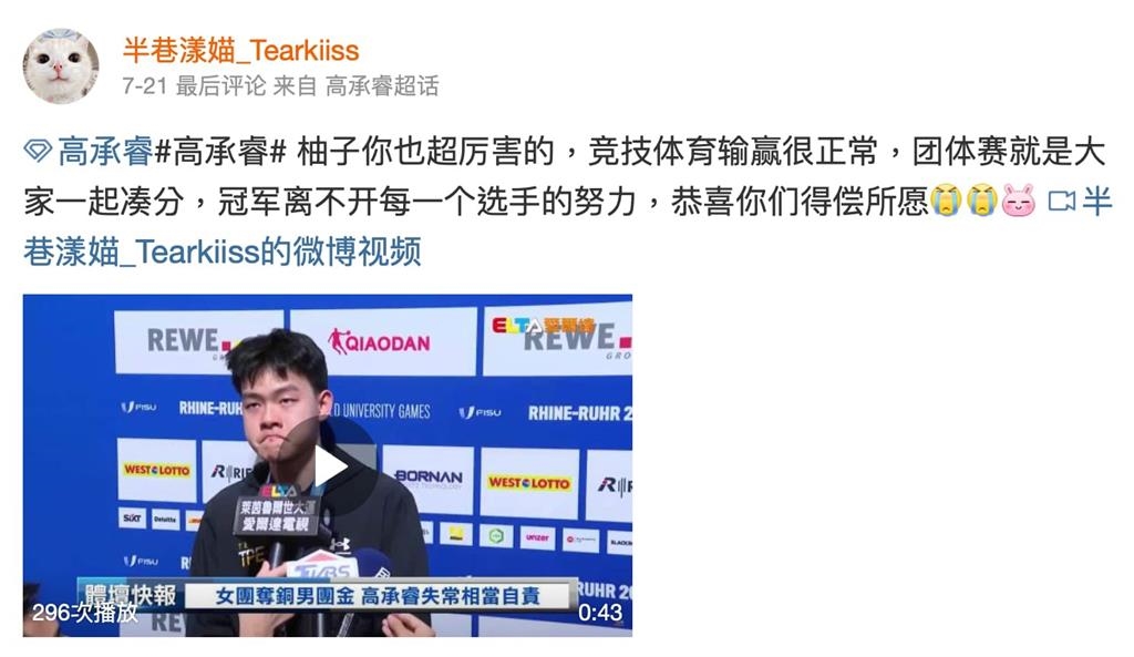 世大運(影)／打敗中國奪金還淚崩　高承睿讓對岸網友狂讚佩服「這麼評價」