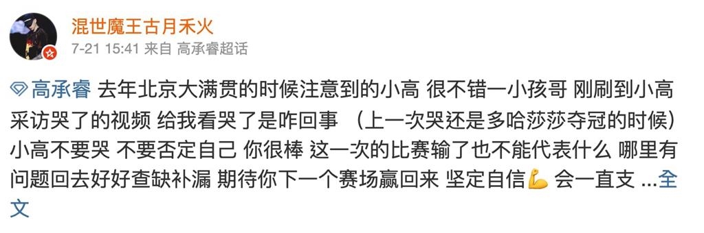 世大運(影)／打敗中國奪金還淚崩　高承睿讓對岸網友狂讚佩服「這麼評價」