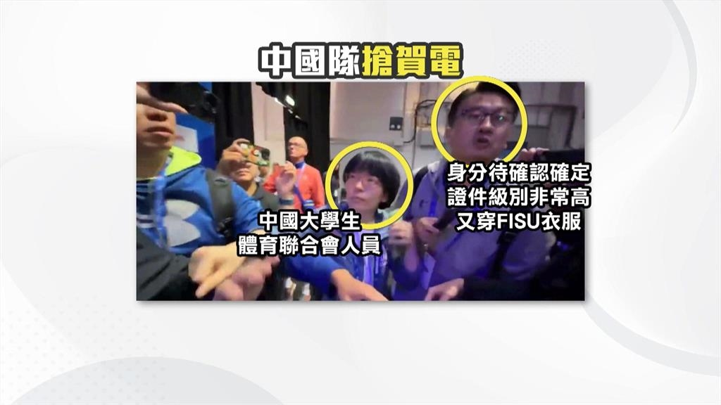劣！中國惡霸野蠻行徑國際放送　硬搶台灣隊賀電民視記者阻擋回嗆