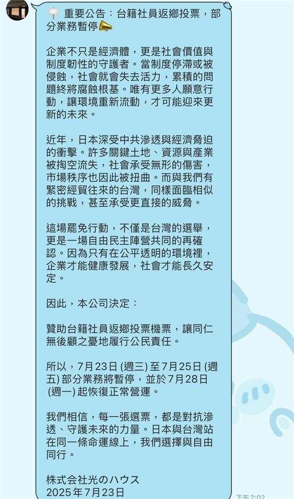 助台員工返鄉投票！日本公司突宣布「贊助機票錢」霸氣喊：站在同一條命運線