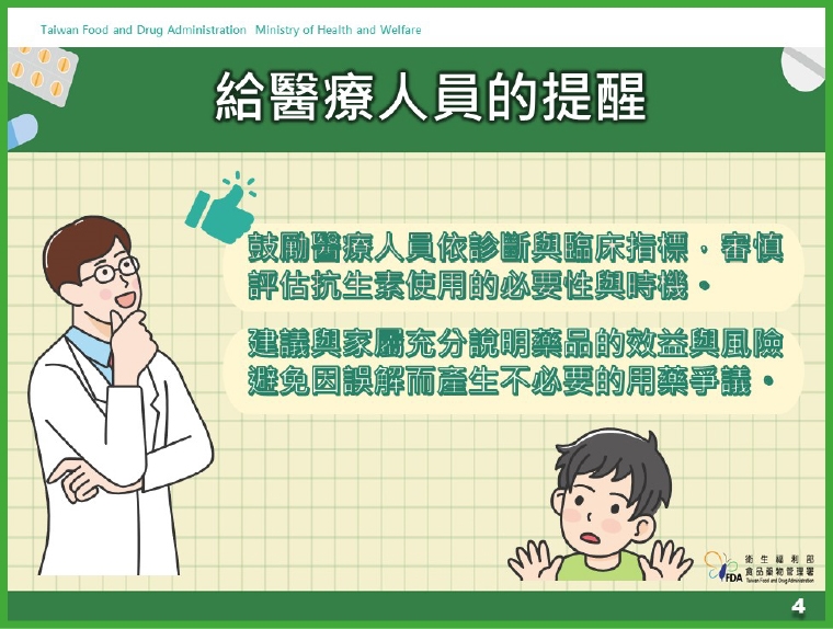 孩子感冒發燒未必要吃抗生素？ 食藥署呼籲「4不1要」