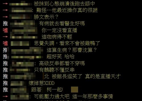 館長稱有天命「要X掉民進黨」!PTT傻眼嘆病得不輕:類固醇打太陽穴?