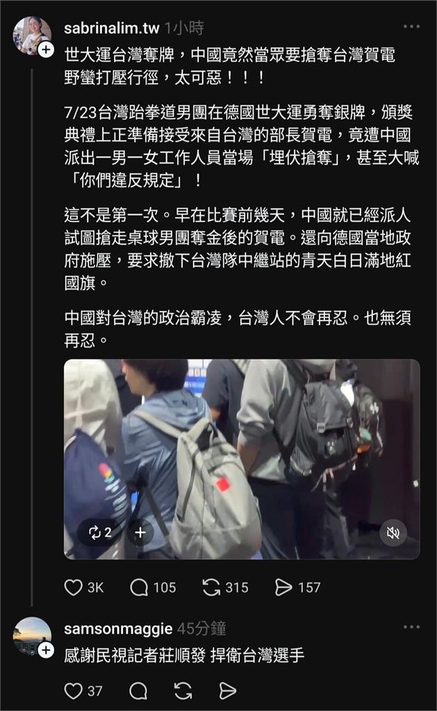 世大運／護台雙俠！大聲呵斥、肉身阻擋中國野蠻行徑　網友狂讚有你真好