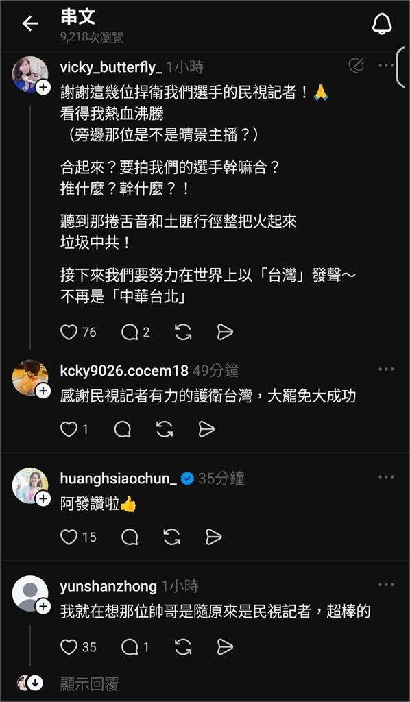 世大運／護台雙俠！大聲呵斥、肉身阻擋中國野蠻行徑　網友狂讚有你真好