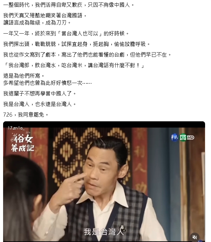 《俗女》金鐘編劇表態726!劇中1幕竟是真人真事:這輩子不想再學當中國人