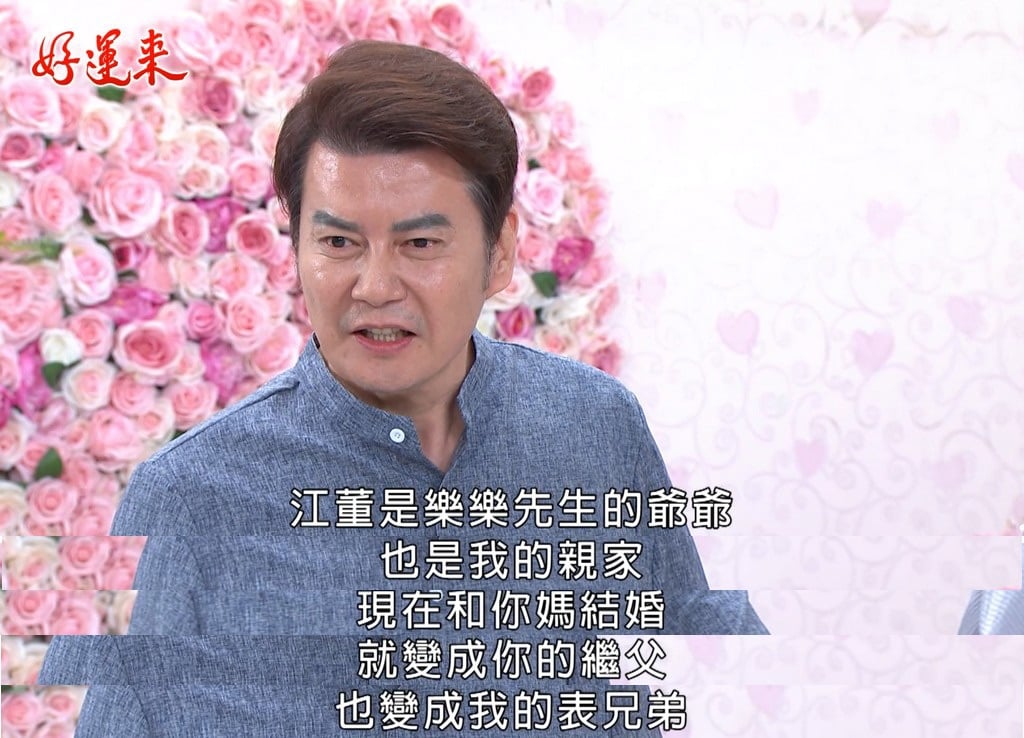 《好運來》楚宣、游安順「發芬配」太離譜!倪齊民嘆關係複雜:親家變表弟