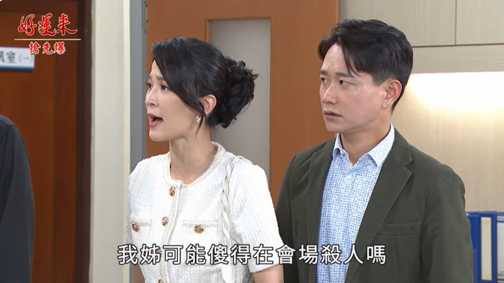 《好運來-EP153精彩片段》疑點大爆發 兇手不是兇手?