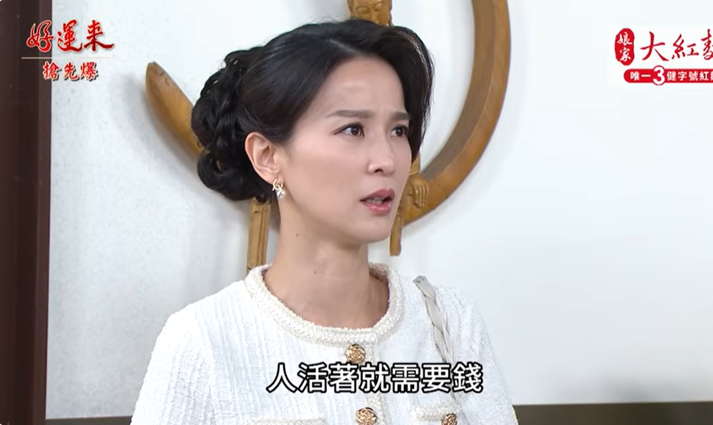 《好運來-EP153精彩片段》上陣父子兵 擊垮勢利董娘?