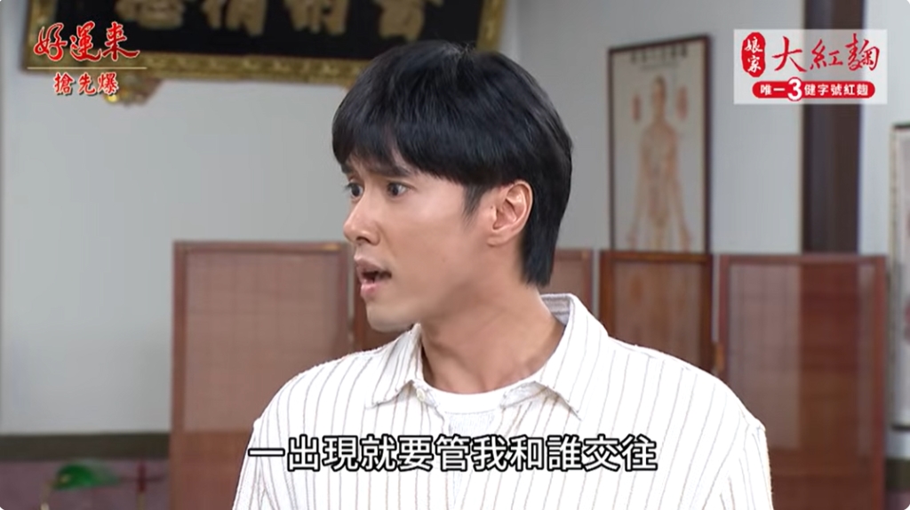 《好運來-EP153精彩片段》上陣父子兵 擊垮勢利董娘?