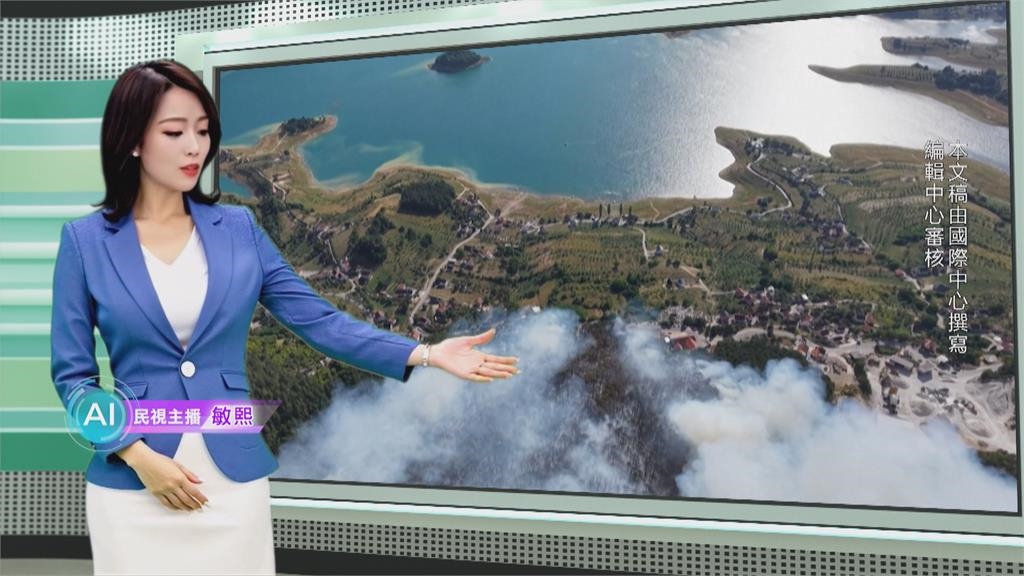 波士尼亞北部小鎮森林野火　救災困難請求國際救援