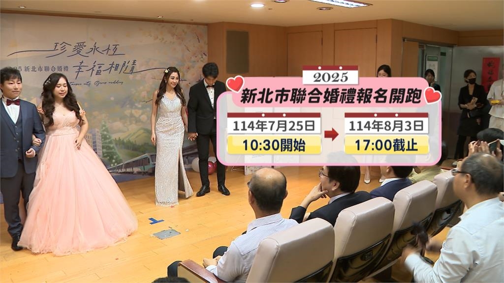 2025新北聯合婚禮報名開跑 徵百對新人完成終身大事