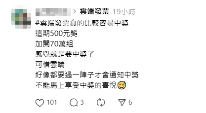 雲端發票驚人「1改變」曝光!中獎機率狂增網嗨一片:終於中500元