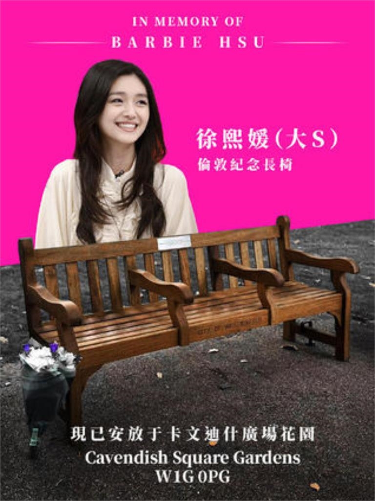 大S粉絲「3小時募資6萬元」!紀念長椅落成英國「刻字1句話」藏洋蔥