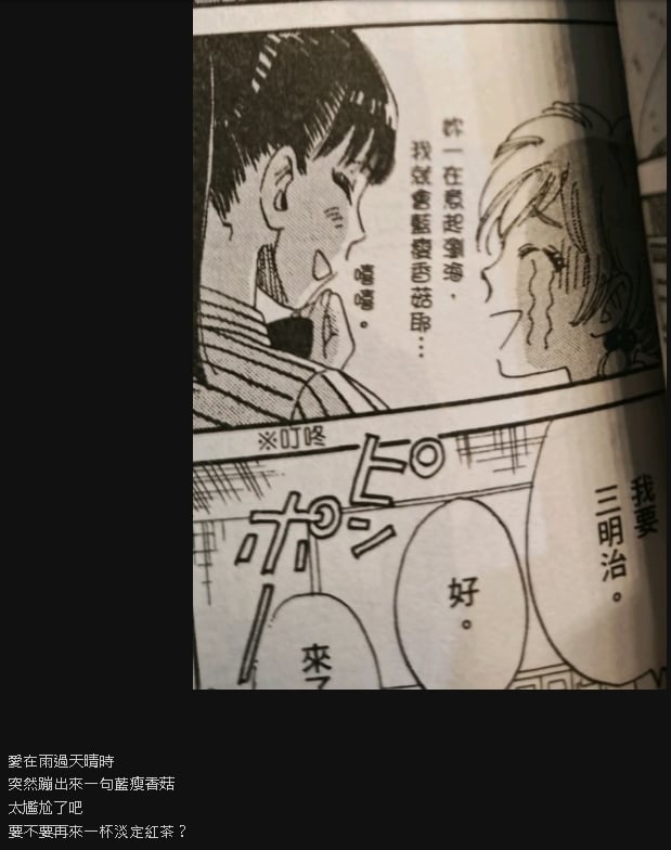 日漫蹦出「這1句」竟是9年前流行語!鄉民傻眼:翻譯不尷尬嗎…