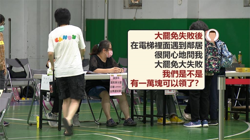 首波大罷免投票全沒通過 「普發一萬」成國民黨過關關鍵