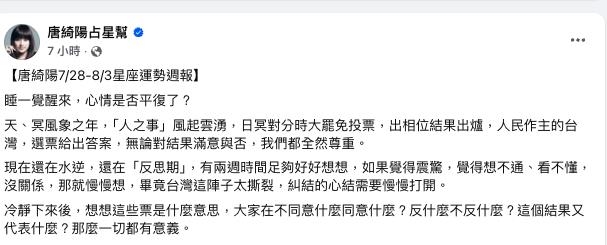 726大罷免後台灣未來：選票給出答案？唐綺陽拋4連問：一切都有意義