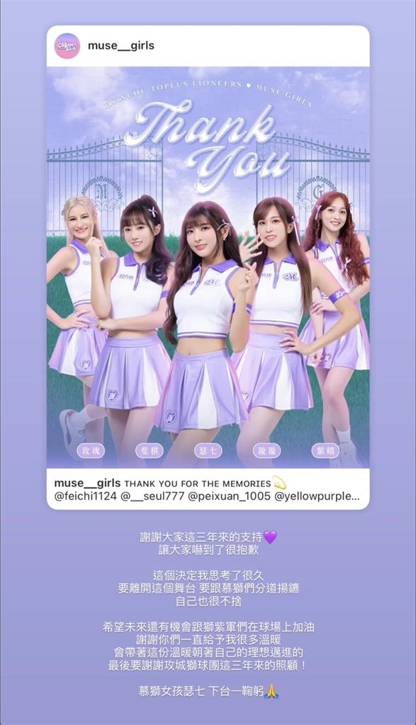 「慕獅女孩」5人離隊全網不捨　瑟七親曝「130字心聲」：思考很久