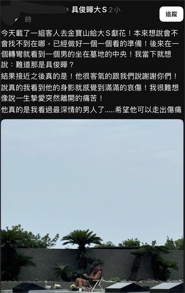 他載大S粉絲上山獻花「擔憂找不到」　現場1情況「滿滿哀傷」網全哭了