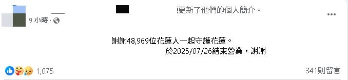 選前揚言:罷免傅崐萁失敗就關門!花蓮咖啡廳「宣布結束營業」心聲全說了