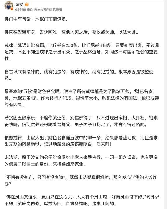 網傳「少林寺方丈帶7情婦」逃美!黃安抖「出家人犯5慾下場」:自求多福