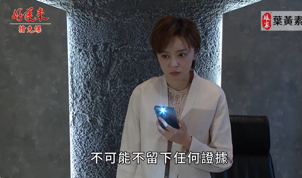 《好運來-EP154精彩片段》神秘前任虐渣 孟婷蒐證驚魂?