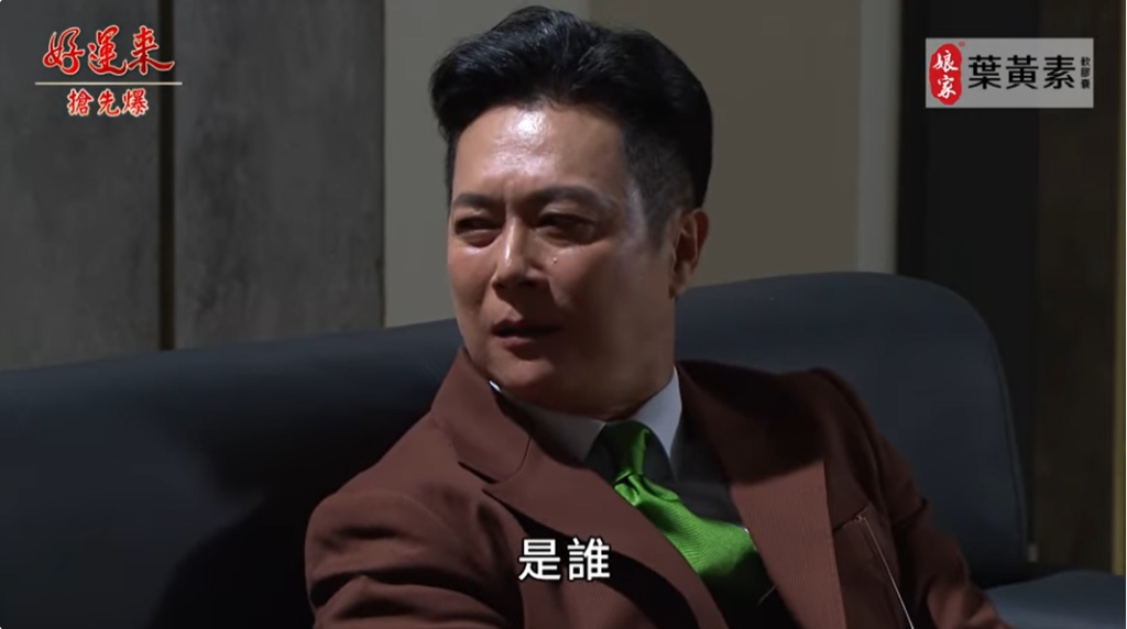《好運來-EP154精彩片段》神秘前任虐渣 孟婷蒐證驚魂?