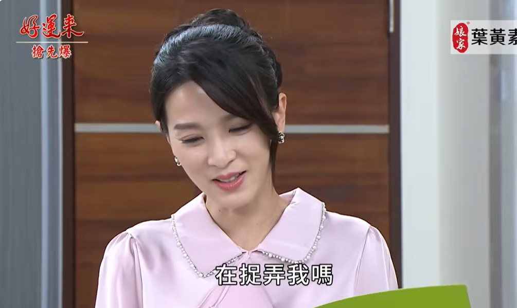 《好運來-EP154精彩片段》阿珠嬤手伸太長 婆媳最強捧殺?