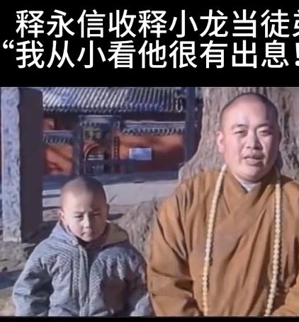少林寺方丈釋永信「擁7情婦21私生子」涉淫亂!與釋小龍私下親密關係被挖出
