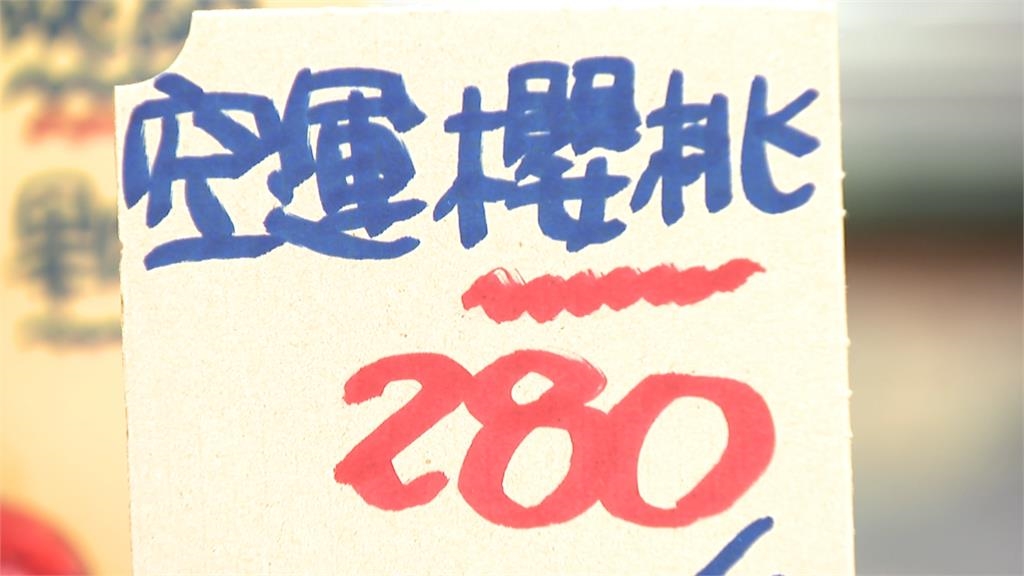 美空運櫻桃價格大跳水！　專家曝除美元貶值還有一關鍵因素