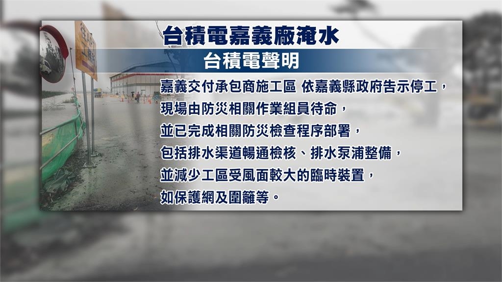 雨彈炸嘉義太保！台積電AP7廠淹水　員工無奈喊：一早大驚喜