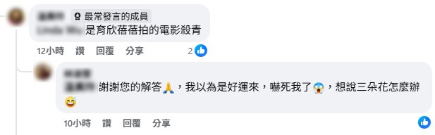 何蓓蓓驚傳《好運來》殺青？突曝「我不知道在哪裡」網崩潰：三朵花怎麼辦